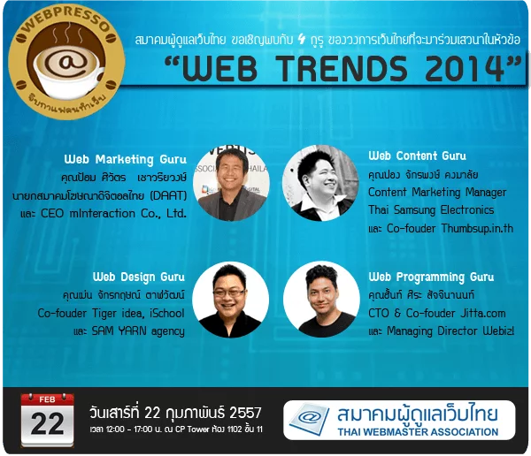 web trend 2014 - web presso