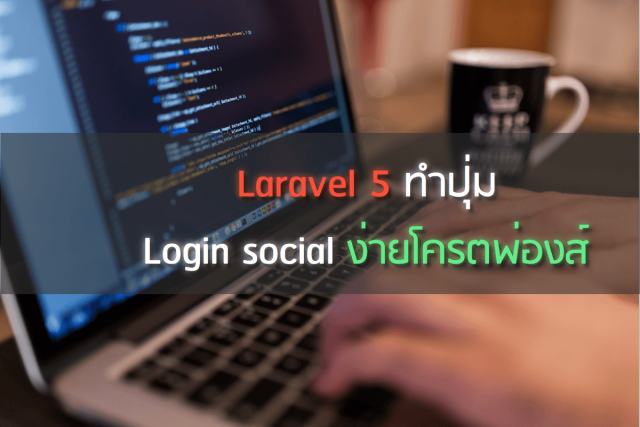 laravel5_login_social