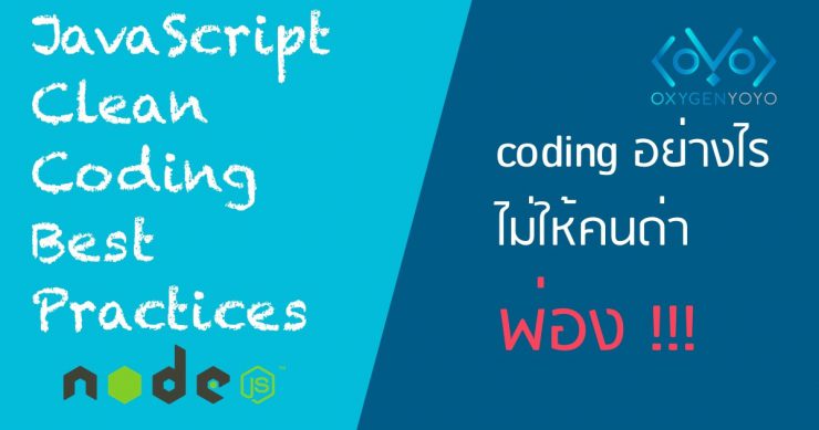JavaScript Clean Coding Best Practices - oxygenyoyo