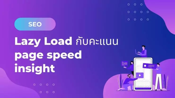 page speed lazy load